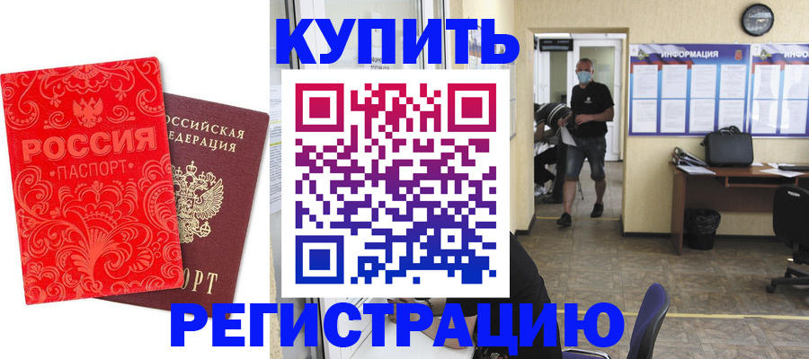 временная регистрация купить в Туринске