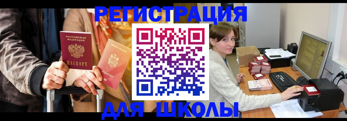 регистрация для школы в Туринске